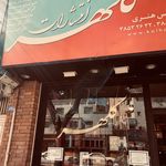 کتابفروشی صحافیان