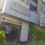 کارگزاری تامین اجتماعی