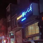 بانک سینا شعبه سراب-مطهری