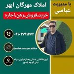 مشاوراملاک مهرگان ابهر