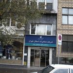 شرکت مخابرات استان تهران