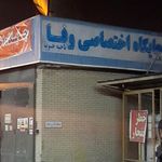 جایگاه وفا
