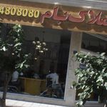 املاک بام