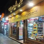 کتابفروشی صحافیان