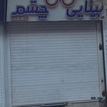 عینک سازی بینائی چشم