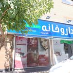 داروخانه دکتر صومعه سرائی