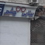 عینک سازی بینائی چشم