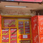کافی نت انتظار