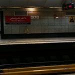 ورودی ۱ مترو شریعتی