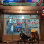 تهیه غذای حقیقت