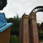 سرویس بهداشتی 2 بوستان بهاران