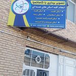 مرکز گاما اسکن فسا