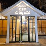 تالار تشریفات