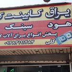 دکوراسیون پارسه