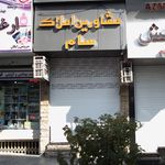 مشاورین املاک سام