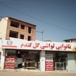 نان بربری