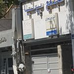 ساختمان پزشکان پارسیان