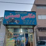 عکاسی عصمتی
