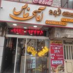 فست فود آقای خاص