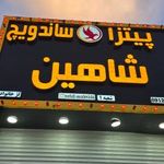 اغذیه شاهین