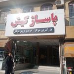 پاساژ کیش