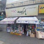 شوینده و بهداشتی محمّد