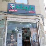 داروخانه دکتر یگانه فریدنی یزدانشهر