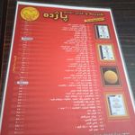 کترینگ و غذای آماده پاژده