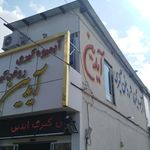 کارگاه لوله سازی طحان زاده