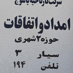 مخابرات فجر