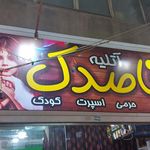 عکاسی عصمتی