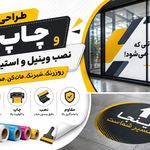 چاپ و تبلیغات ایده نیک