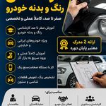 کارشناسی رنگ و تشخیص رنگ خودرو اتابک