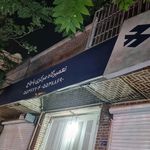 تعمیرگاه نمایندگی مرکزی باجاج