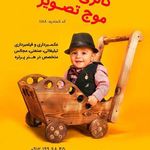 عکاسی موج تصویر