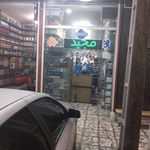 لوازم یدکی و اتوسرویس مجید