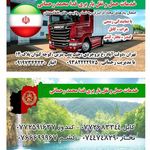 شرکت حمل ونقل باربری فدامحمد رحمانی