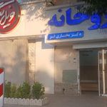 داروخانه دکتر مختاری فر