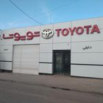 نمایندگی مجاز تویوتا و لکسوس   دلیلی کد ۲۹۹