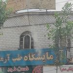 آزمایشگاه گلستان
