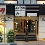 برج امیر پرویز
