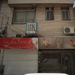 آرایشگاه الهه ناز