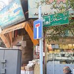 شهر لبنیات آویژه