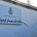 اداره امور مالیاتی فریدون کنار