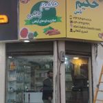 دواخانه گیاهی