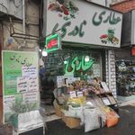 عطاری نادری