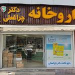 داروخانه دکتر چراغعلی