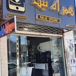 موبایل صدرا