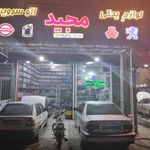 لوازم یدکی و اتوسرویس مجید