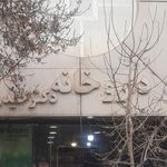 داروخانه دکتر حیدری